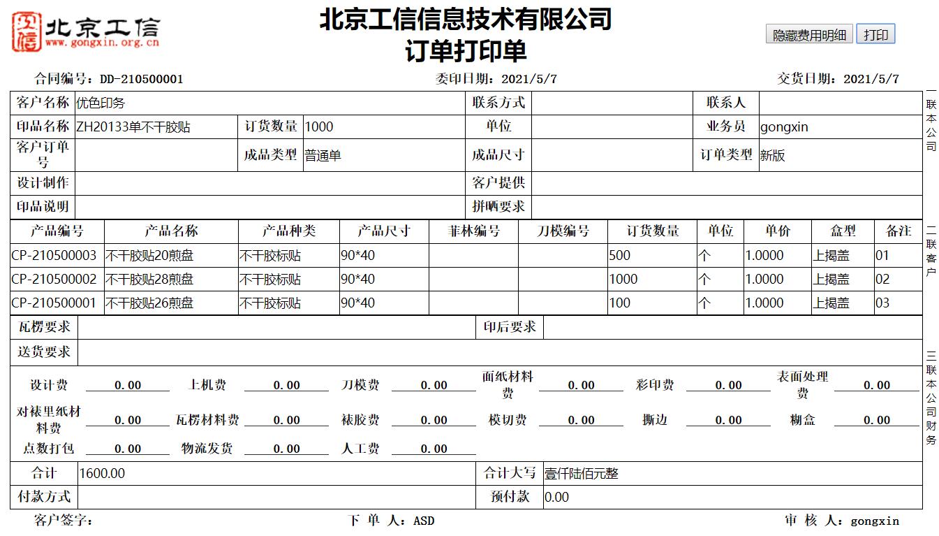 工信紙(zhǐ)包裝ERP系統-标準版 V20.0.0