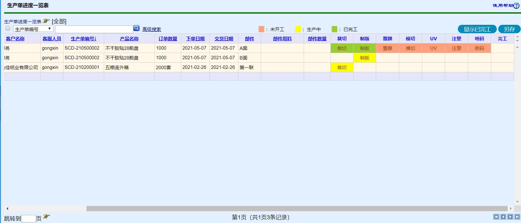工信紙(zhǐ)包裝ERP系統-下單加強版 V20.0.0